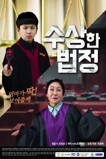 Suspicious Court movie poster - Entertainment content