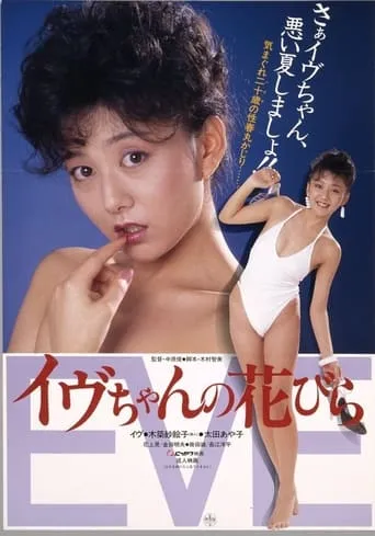 Eve's Flower Petal movie poster - Rated 5.8/10
