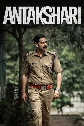 Antakshari movie poster - Rated 7.5/10