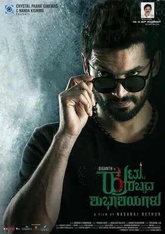 Huttu Habbada Shubhashayagalu movie poster - Entertainment content