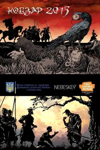 Kobzar 2015 movie poster - Rated 7.3/10