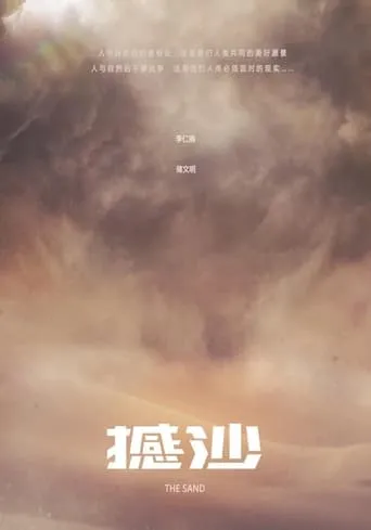 The Sand movie poster - Entertainment content