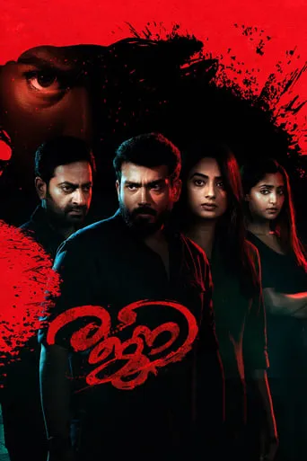 Rajni movie poster - Rated 5.7/10