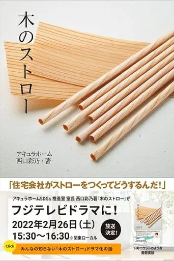 Wooden Straw movie poster - Entertainment content