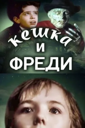Keshka and Freddy Krueger movie poster - Rated 5/10