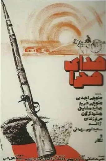 The Sound of the Desert movie poster - Entertainment content