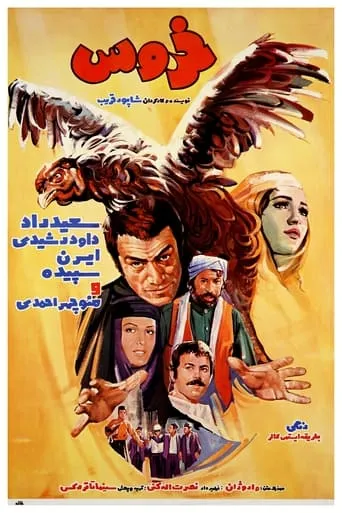 Rooster movie poster - Entertainment content