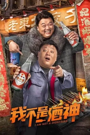 I Am Not A Dionysian movie poster - Rated 5/10