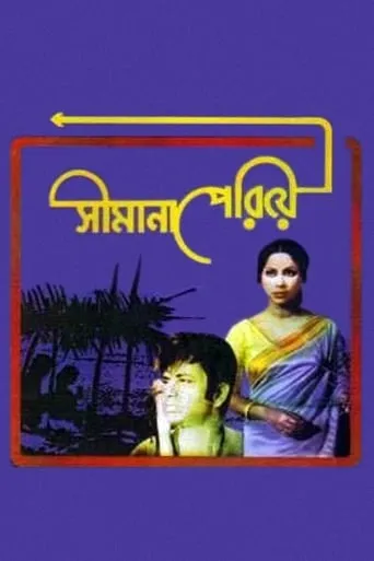 Shimana Periye movie poster - Rated 0.5/10