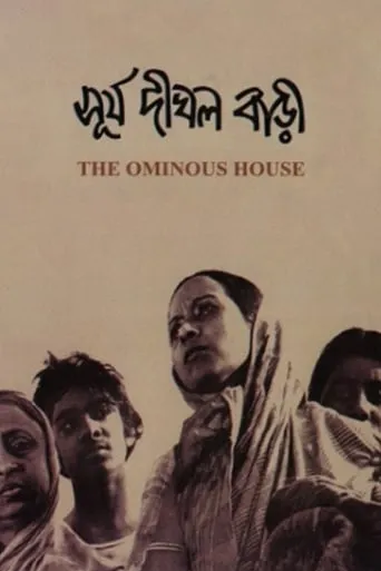 The Ominous House movie poster - Rated 6.5/10