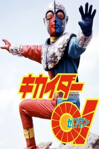 Kikaider 01: The Movie movie poster - Rated 5/10