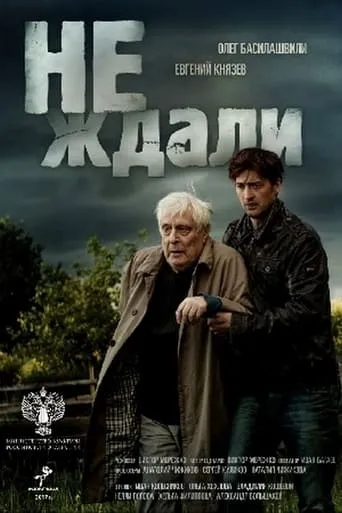 Not Waited movie poster - Entertainment content
