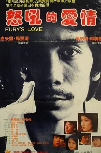 Fury's Love movie poster - Entertainment content