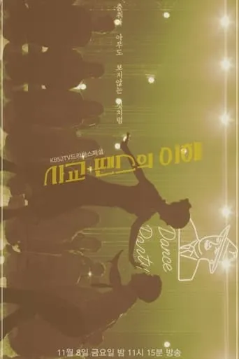 Socialization - Understanding of Dance movie poster - Rated 4/10