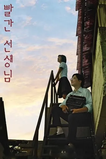 The Red Teacher movie poster - Rated 5/10