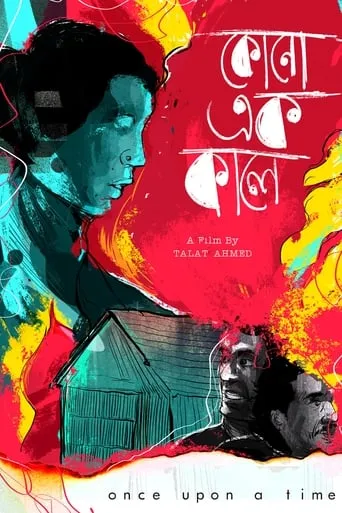 Once Upon a Time movie poster - Entertainment content
