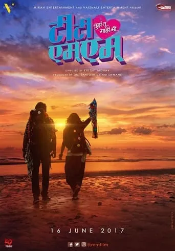 Tujha Tu Majha Mi movie poster - Rated 6/10