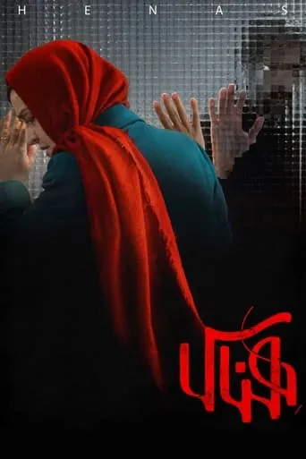 Henas movie poster - Rated 4.5/10