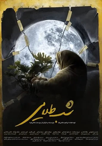 The Golden Night movie poster - Entertainment content