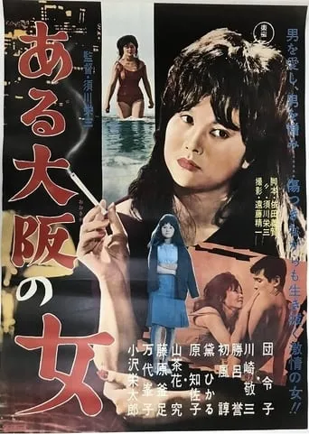 Ayako movie poster - Entertainment content