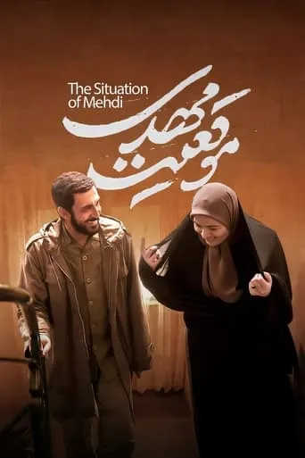 The Situation of Mehdi movie poster - Rated 5/10