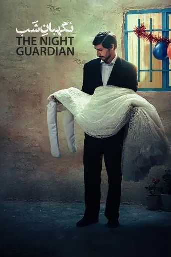 The Night Guardian movie poster - Rated 7/10