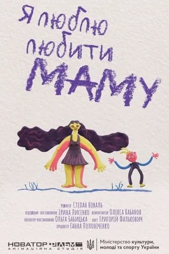I Love Loving Mom movie poster - Entertainment content