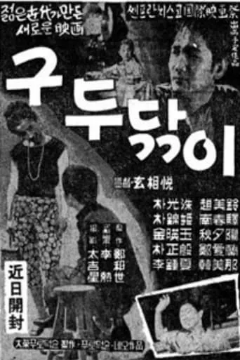 A Shoeshine Boy movie poster - Entertainment content