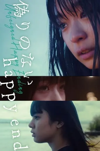 Unfeigned Happy Ending movie poster - Rated 7/10