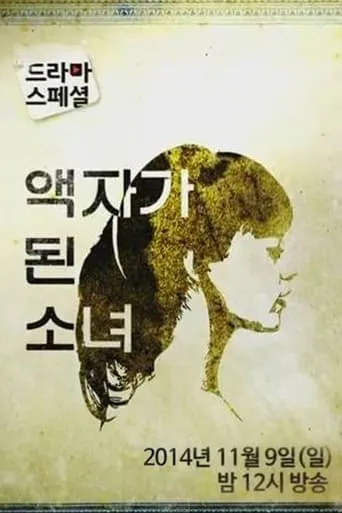 The Girl Who Became A Photo movie poster - Entertainment content