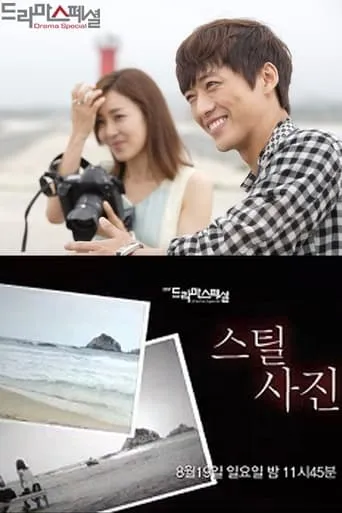 Still Picture movie poster - Rated 3/10