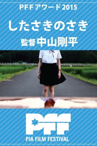 Deep Tastes movie poster - Entertainment content