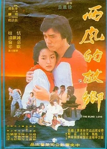 The Blind Love movie poster - Entertainment content