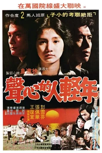 Young People's Desire movie poster - Entertainment content