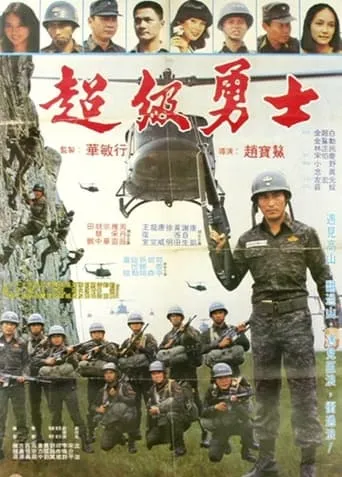 Super Warrior movie poster - Entertainment content