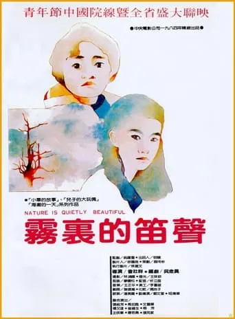 Nature Is Quietly Beautiful movie poster - Entertainment content