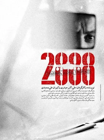 2888 movie poster - Entertainment content