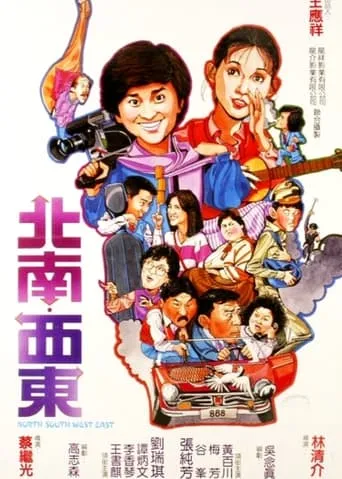 North South West East movie poster - Entertainment content
