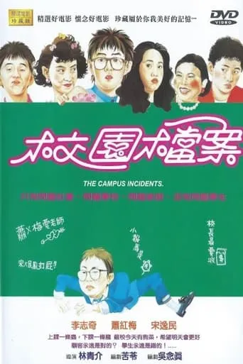 The Campus Incidents movie poster - Entertainment content