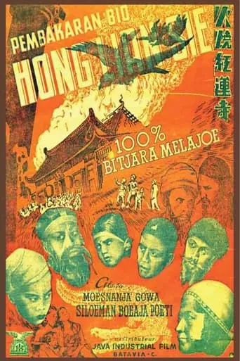 Pembakaran Bio "Hong Lian Sie" movie poster - Entertainment content
