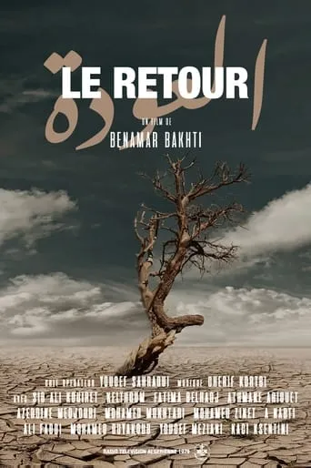 Le Retour movie poster - Rated 10/10