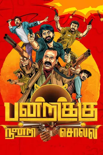 Pandrikku Nandri Solli movie poster - Rated 8/10