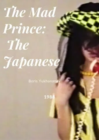 The Mad Prince: The Japanese movie poster - Entertainment content