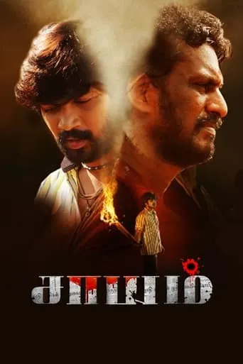Saayam movie poster - Entertainment content