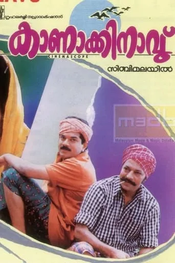 Kanakkinavu movie poster - Entertainment content