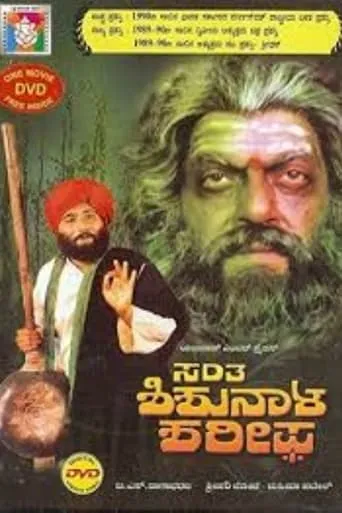 Santha Shishunala Sharif movie poster - Entertainment content