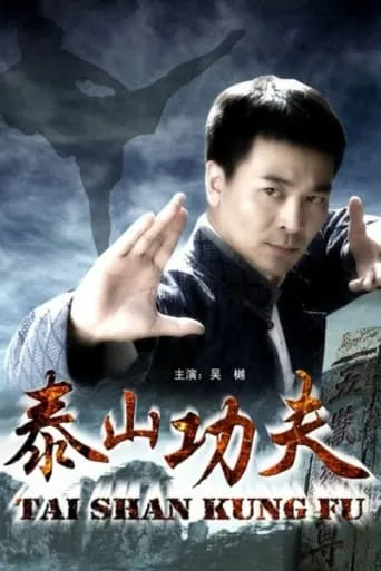 Taishan Kung Fu movie poster - Entertainment content