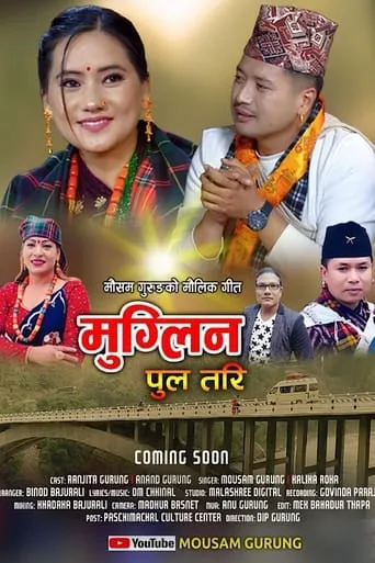 Muglin Pul Tari movie poster - Entertainment content
