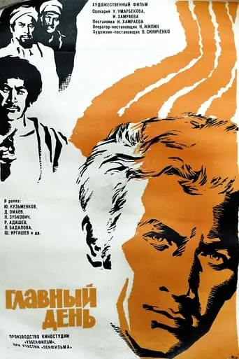 Main Day movie poster - Rated 5.2/10