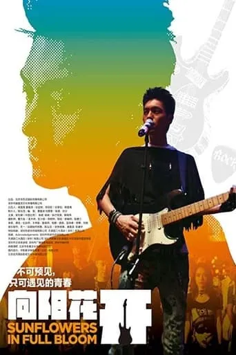 Sunflowers in full bloom movie poster - Entertainment content